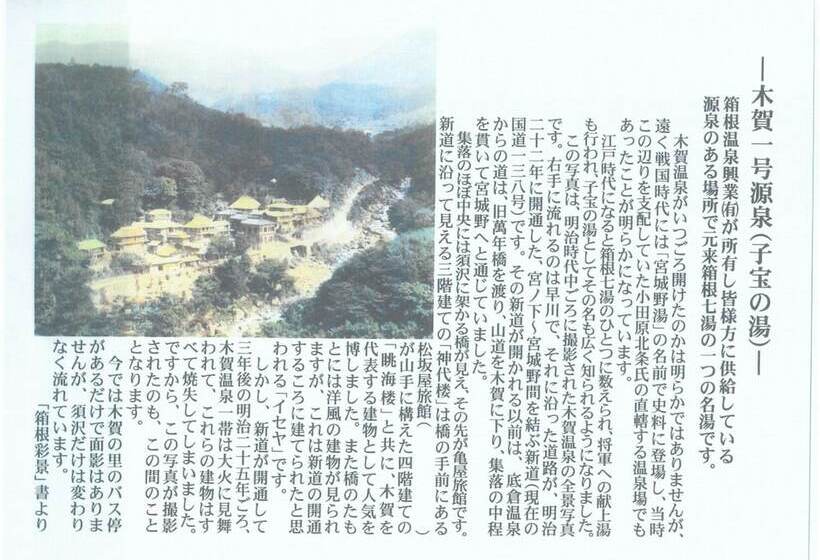 ペンション Onsen & Garden Asante Inn