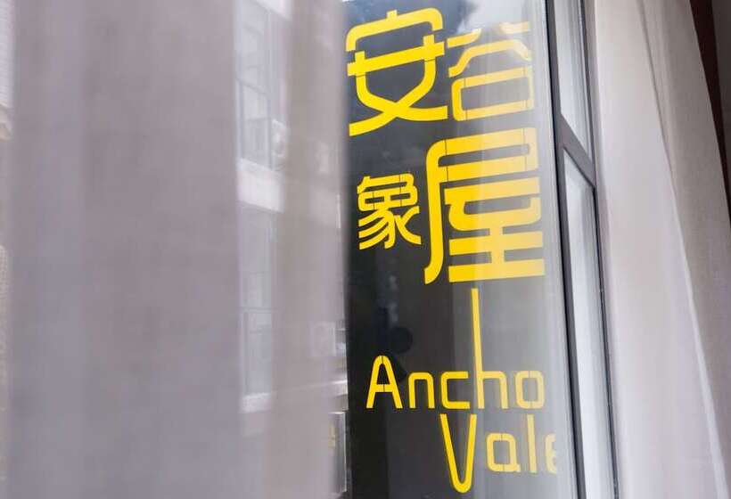 بنسيون Anchorvale
