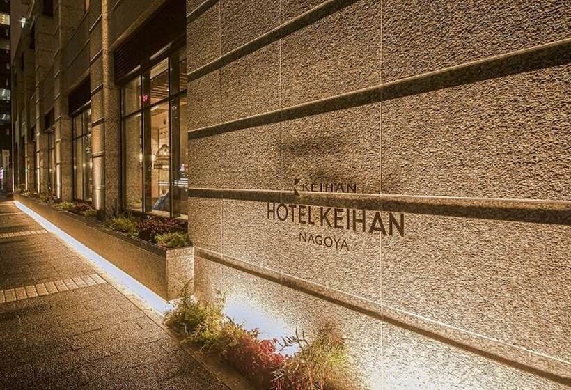 호텔 Keihan Nagoya