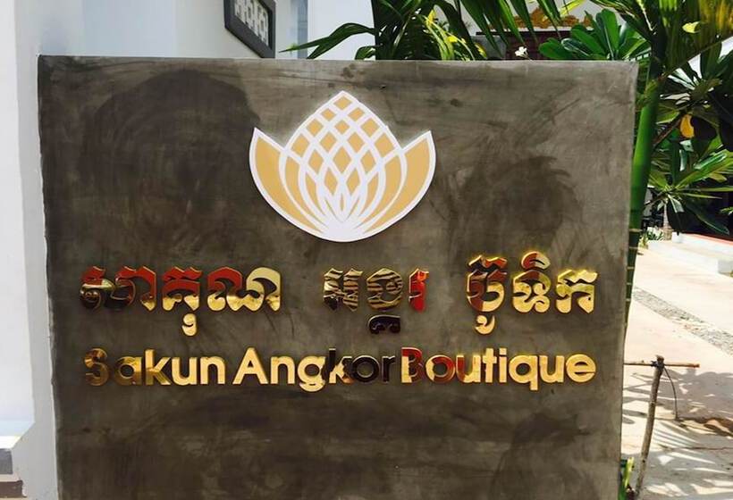 هتل Sakun Angkor Boutique