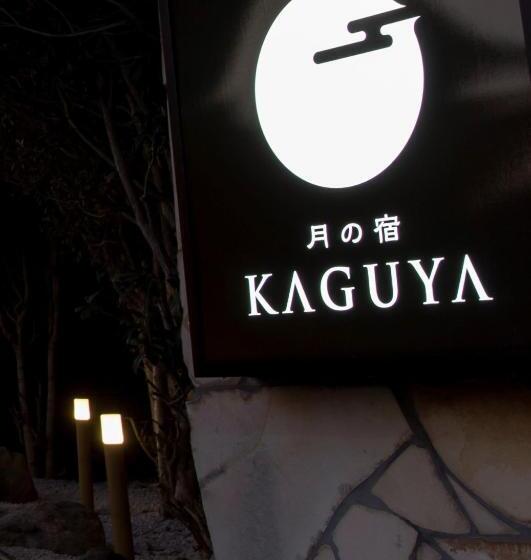Отель Tsuki No Yado Kaguya
