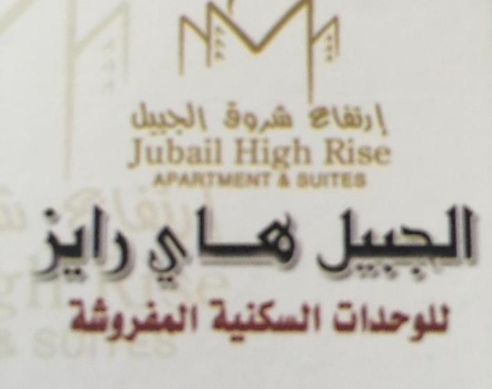 Jubail High Rise