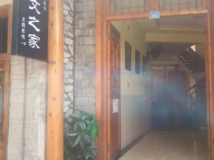 Пансион Congwen House