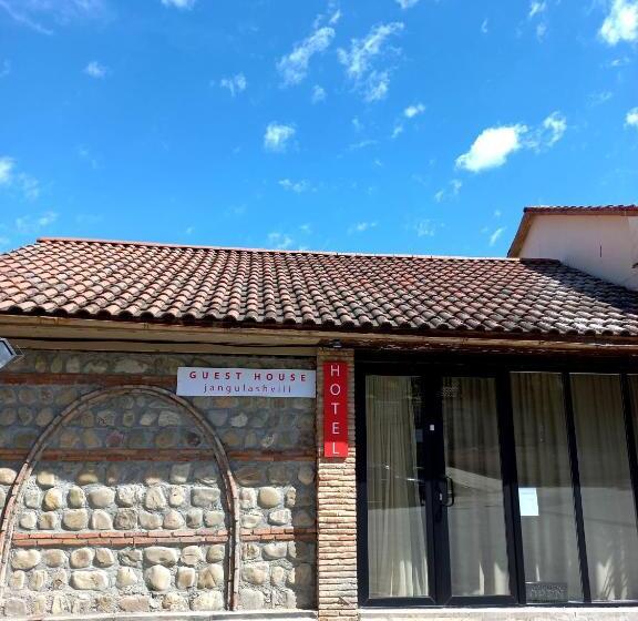 پانسیون Guest House Jangulashvili