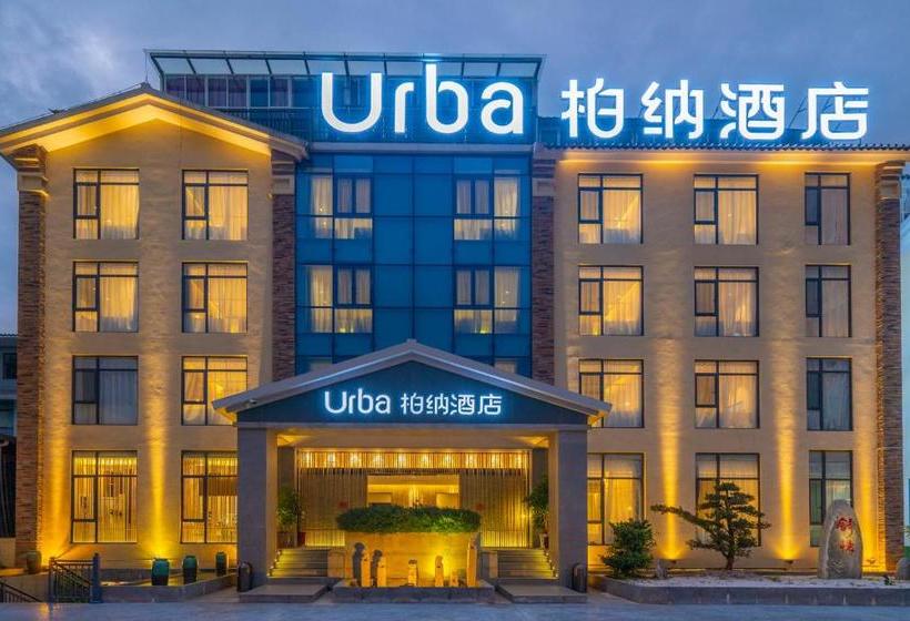ホテル Urba  Chacheng Pu Er
