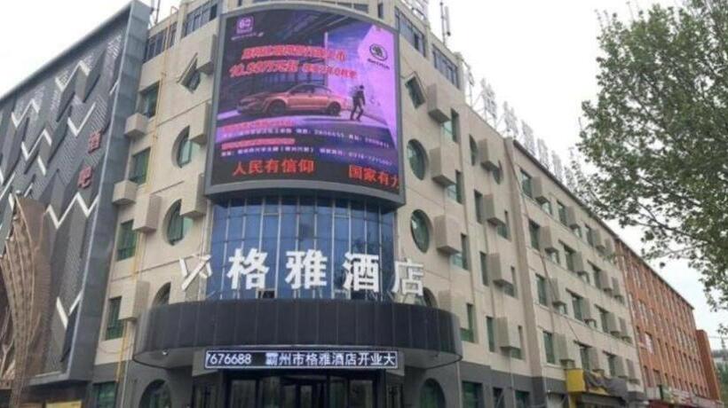 酒店 Gya Langfang City Government