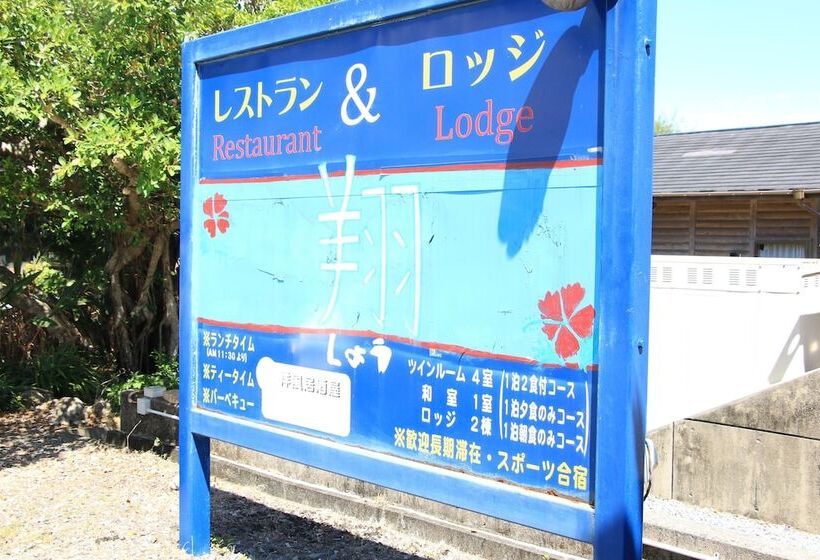 בית מלון כפרי Rest And Lodge Syou