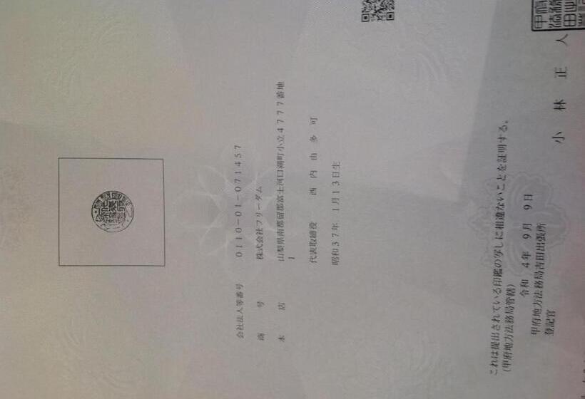 تختخواب و صبحانه Kakureyado Fujikawaguchiko