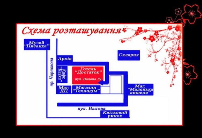 Hotel садиба достаток