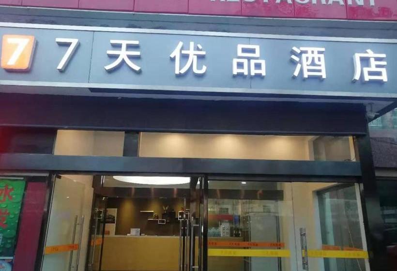 Отель 7 Days Premium  Jinan Second Ring East Road International Plaza