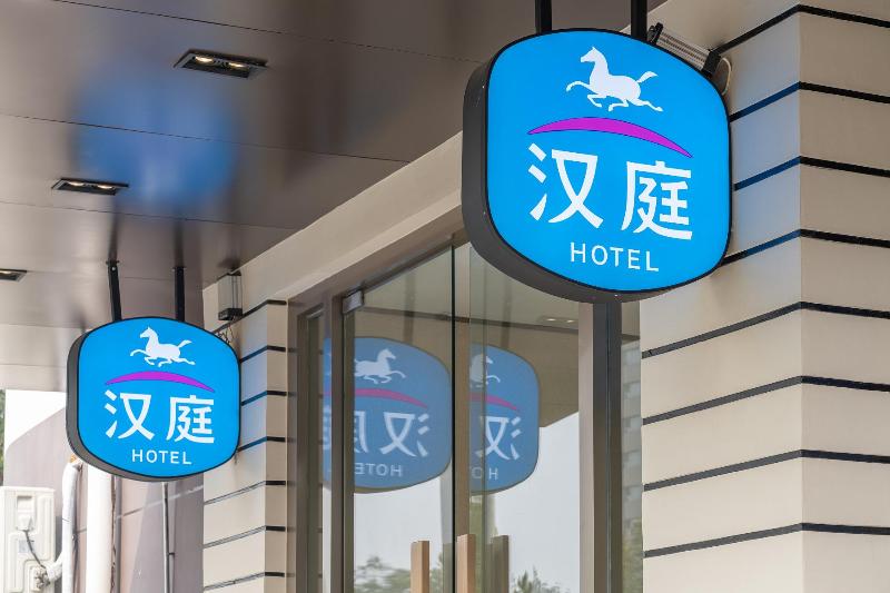 ホテル Hanting  Beijing Changping Science Park