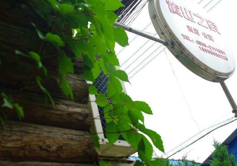 فندق Home Of Huangshan Hostel