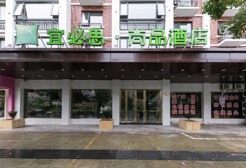 酒店 Ibis Styles Taizhou Tiantai
