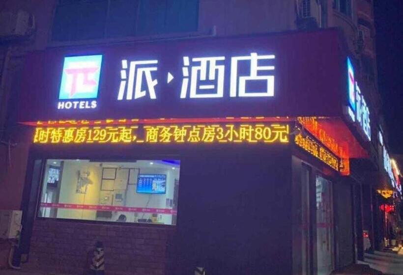 Pai Hotel·zhuhai Tangjia University Town