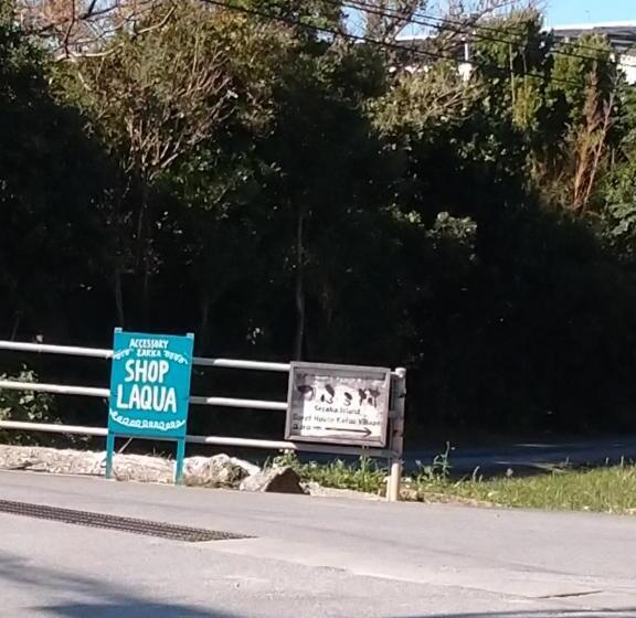 פנסיון Sesoko Island Guest House Kafuu Village