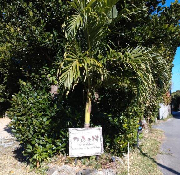 פנסיון Sesoko Island Guest House Kafuu Village