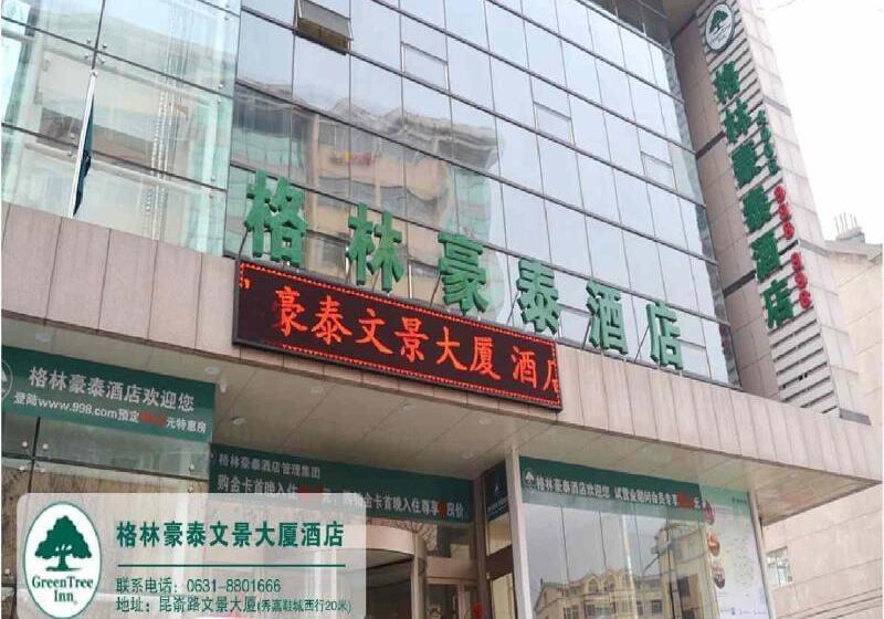 ホテル Greentree Inn Langfang Sanhe South Yingbin Road Express