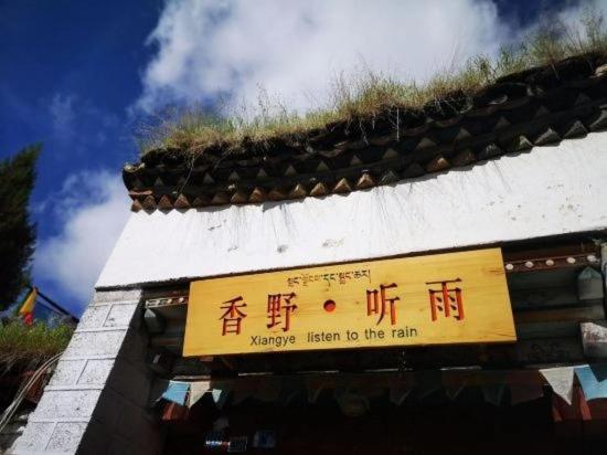 ホテル Shangri La Xiangye Listen To The Rain