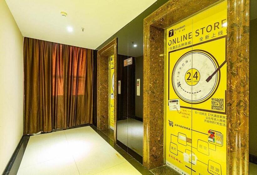 ホテル 7days Premium Chenzhou Guoqing South Road Branch