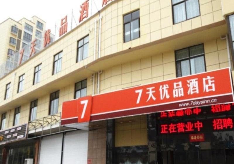 酒店 7 Days Premium Yangzhou Baoying Time Plaza Maternity And Child Healthcare Hospital
