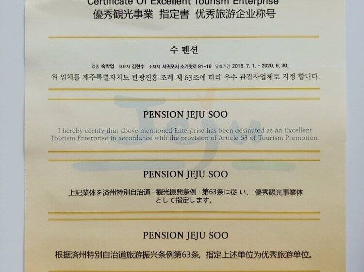 酒店 Soo Pension