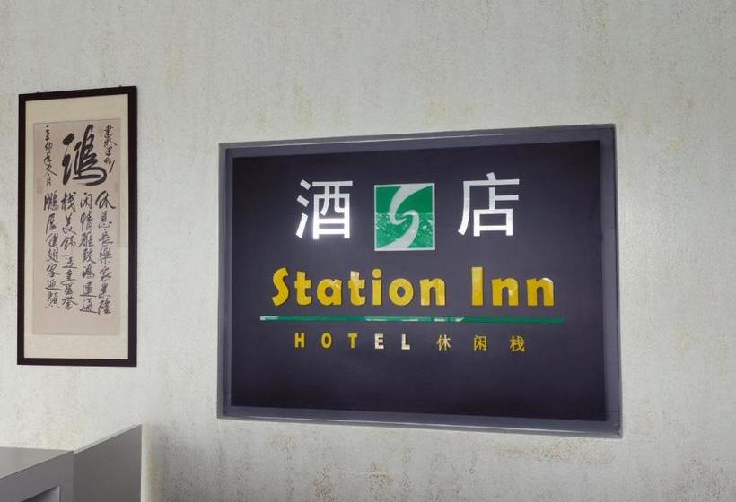 هتل Station Inn