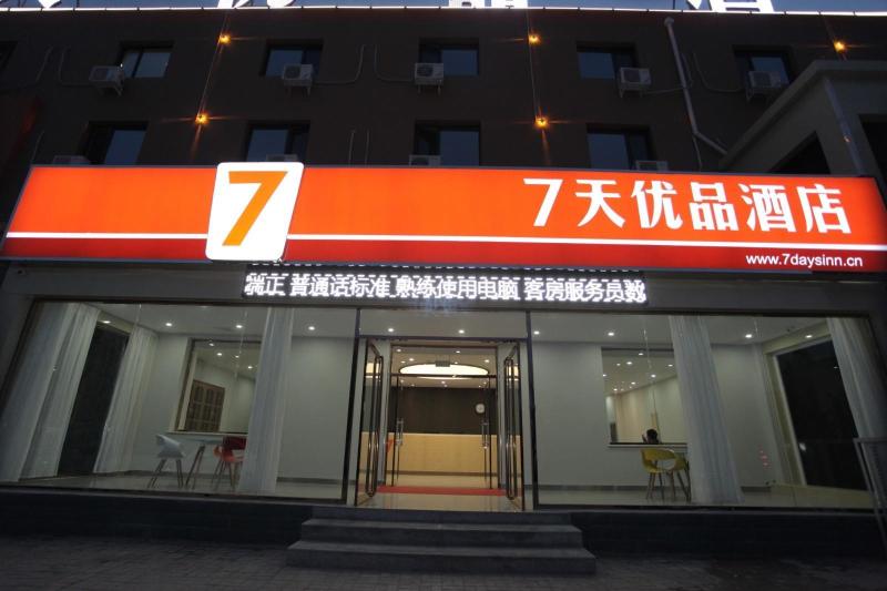 Hotel 7days Premium Baoding Qingyuan Jianshe North Road Branch