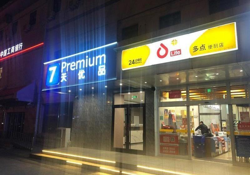 Hotel 7days Premium Beijing South Railway Station Jiaomen East Subway Station Branch