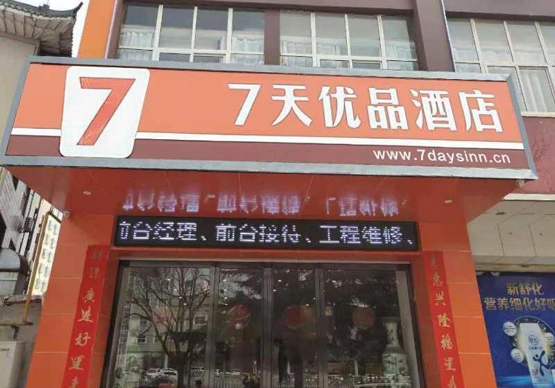 Otel 7days Premium Luoyang Yichuan Dukang Avenue Branch