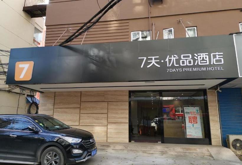 هتل 7 Days Premium Nanjing Southeast China University Gulou Hospital