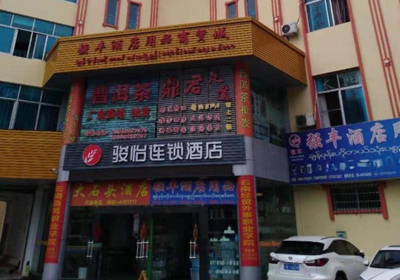 فندق Jun  Yunnan Dehong Ruili City Maohan Road