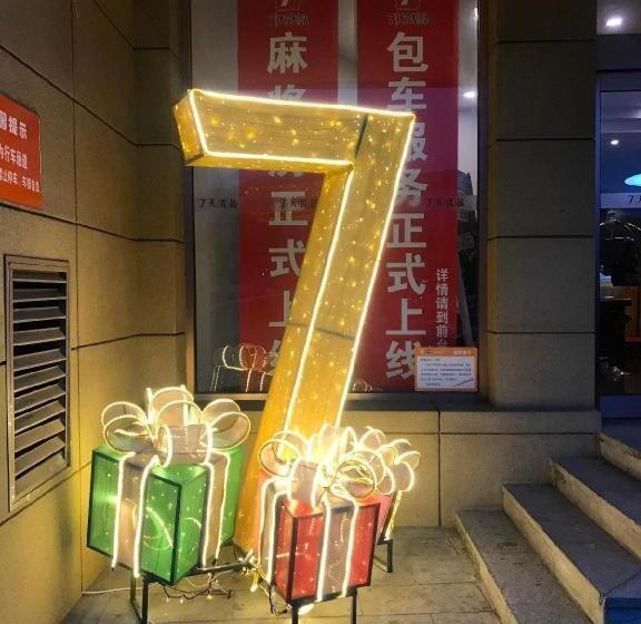 酒店 7 Days Premium· Zhoushuizi Airport Walmart