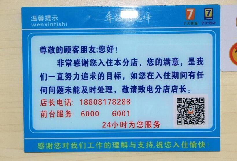 فندق 7days Inn Bazhong International Trade City