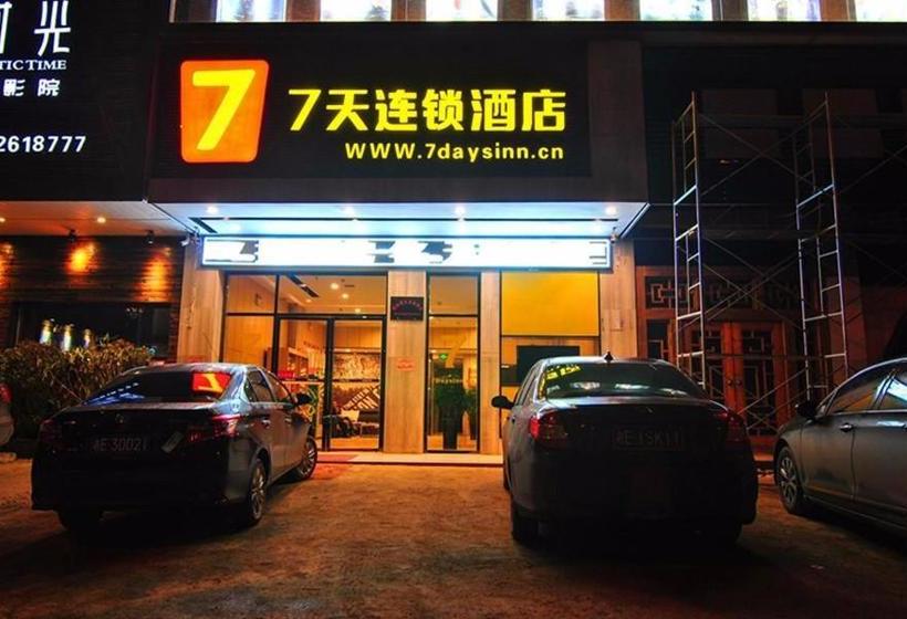 ホテル 7days Inn Shaoyang Shaodong West Bus Station