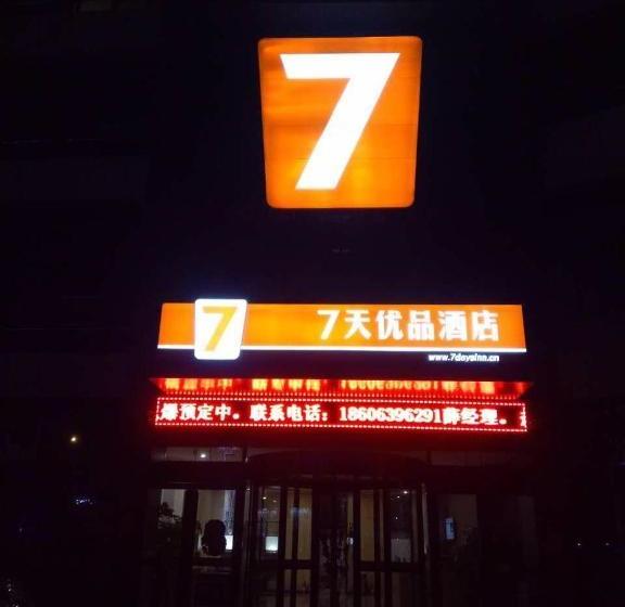 ホテル 7days Premium Linyi Railway Station Branch