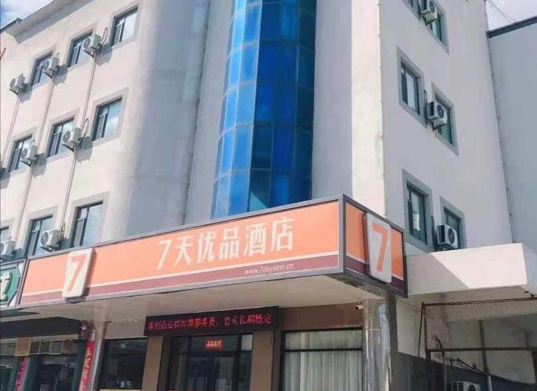 ホテル 7days Premium Penglai Penglai Pavilion Branch