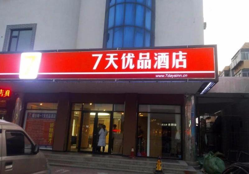 ホテル 7days Premium Penglai Penglai Pavilion Branch