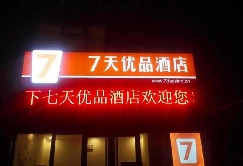 هتل 7days Premium Shijiazhuang East Railway Station Shenghe Square Branch