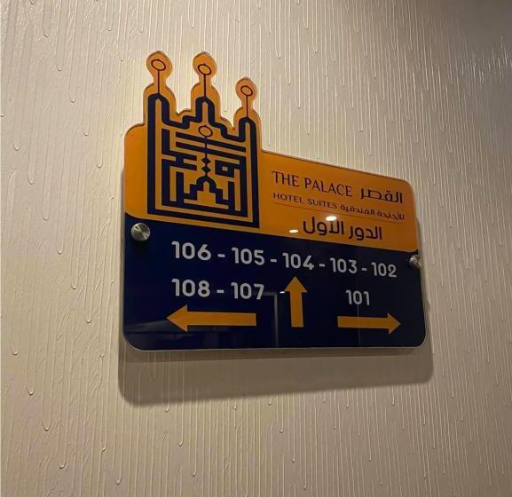 القصر للاجنحة الفندقية الإسكان