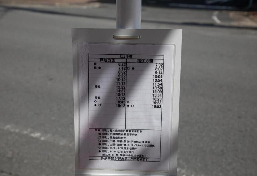 پانسیون ゲストハウス五島時光