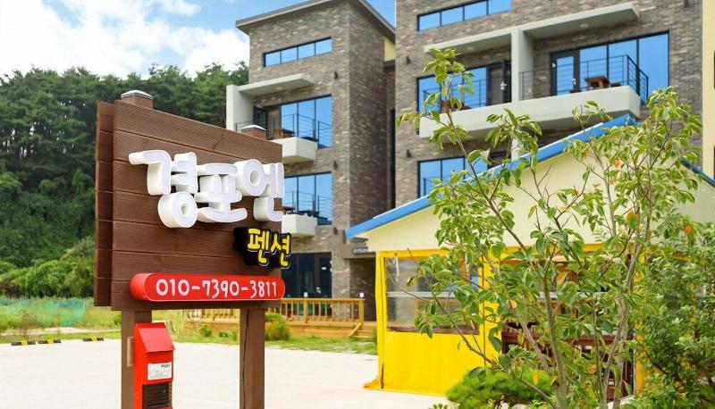 Отель Gyeongpoen Pension