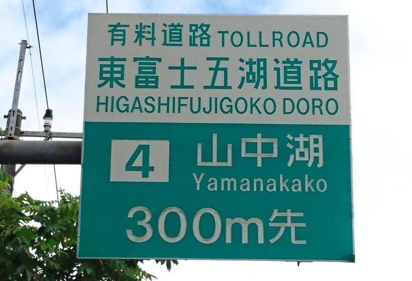 پانسیون Inn Yamanami