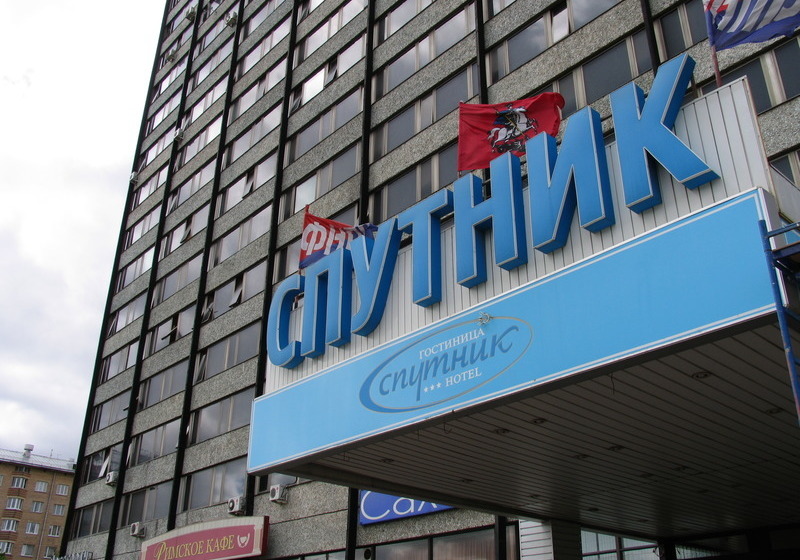 酒店 Sputnik