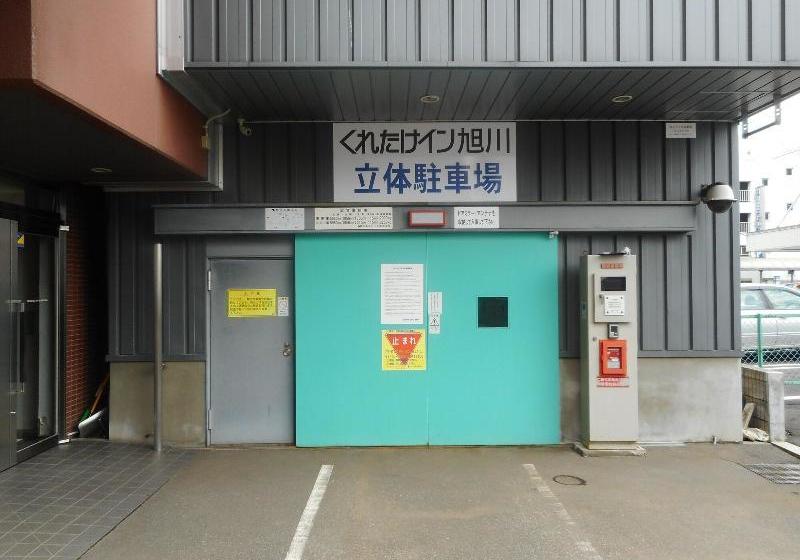 酒店 Kuretake Inn Asahikawa