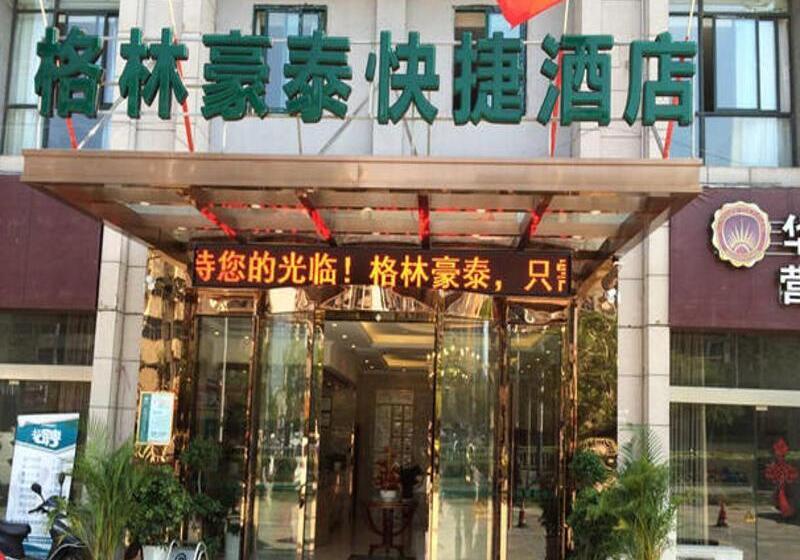 酒店 Greentree Inn Maanshan Hunan West Road Gold Eagle Express