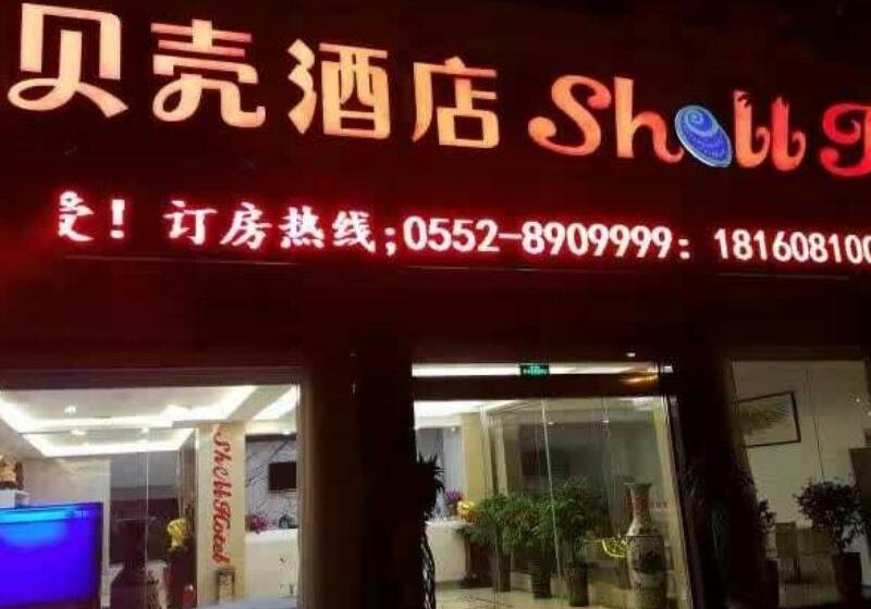 ホテル Shell Bengbu Huaiyuan County West Yuwang Road