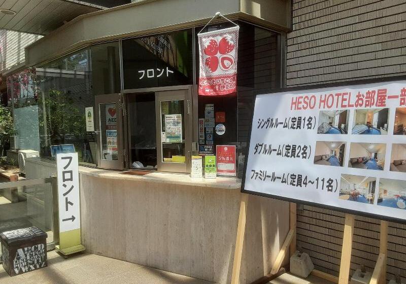 ホテル Izu Village Heso