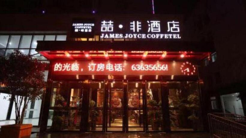 ホテル James Joyce Coffetel Hefei Highspeed Railway South Station Branch