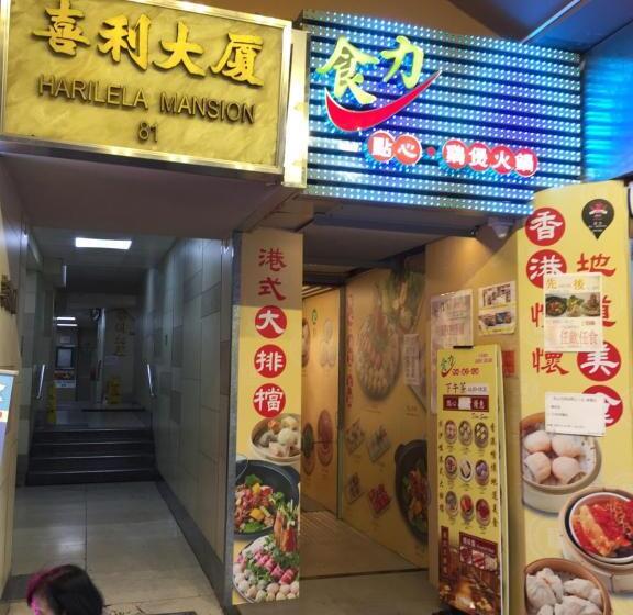 پانسیون Hk Tai San Guest House