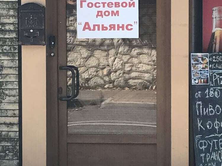 Пансион Alyans Guest House